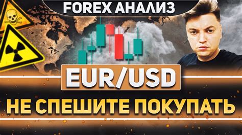 аналитика форекс евро/доллар